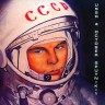 СБОРНИК (CD) - USSR 4 OCTOBER SPUTNIK-1