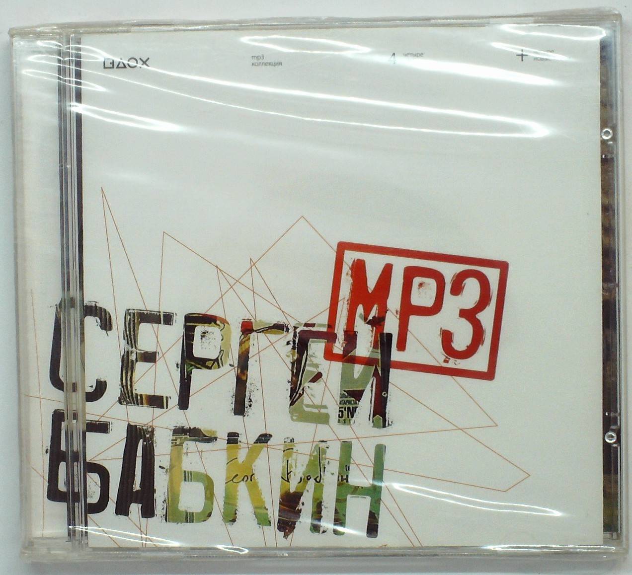 БАБКИН СЕРГЕЙ - МР3