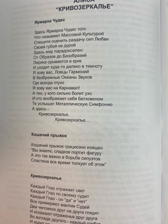 СВЯТОСЛАВ ЗАДЕРИЙ - Дети Равновесия (Об АЛИСЕ, САШ-БАШЕ И ДР.)