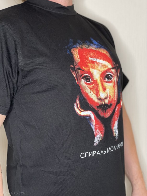 ФУТБОЛКА - БЕЗУМНЫЕ УСИЛИЯ (СПИРАЛЬ МОЛЧАНИЯ)