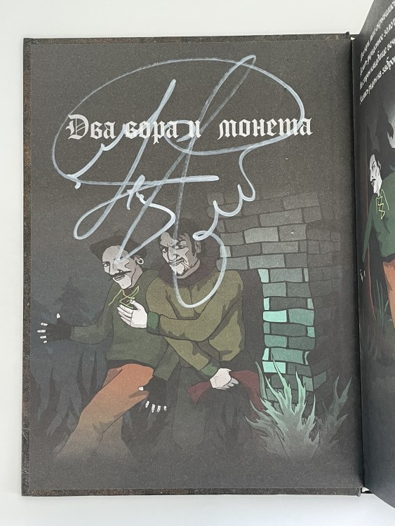 АНДРЕЙ КНЯЗЕВ (КНЯZZ) С АВТОГРАФОМ! - СКАЗОЧНЫЙ МИР ШУТА