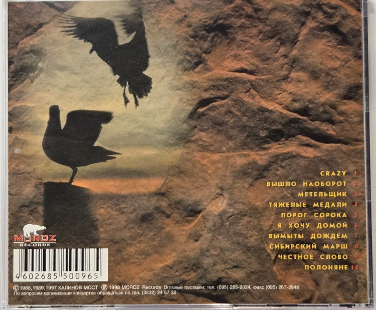 КАЛИНОВ МОСТ - ВОЛЬНИЦА (диск I)