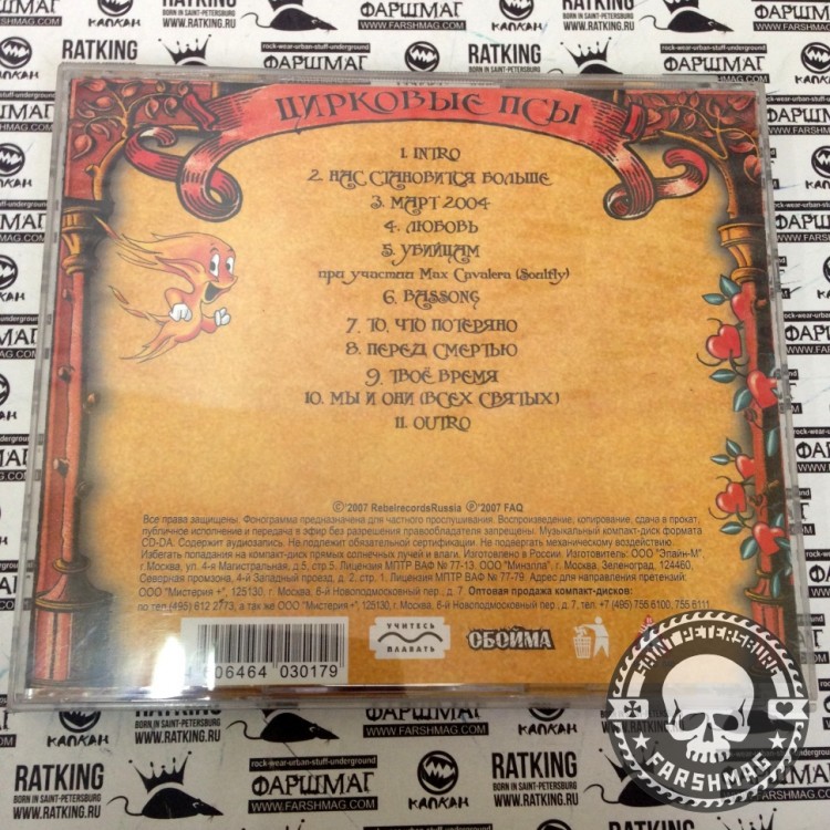 FAQ - ЦИРКОВЫЕ ПСЫ