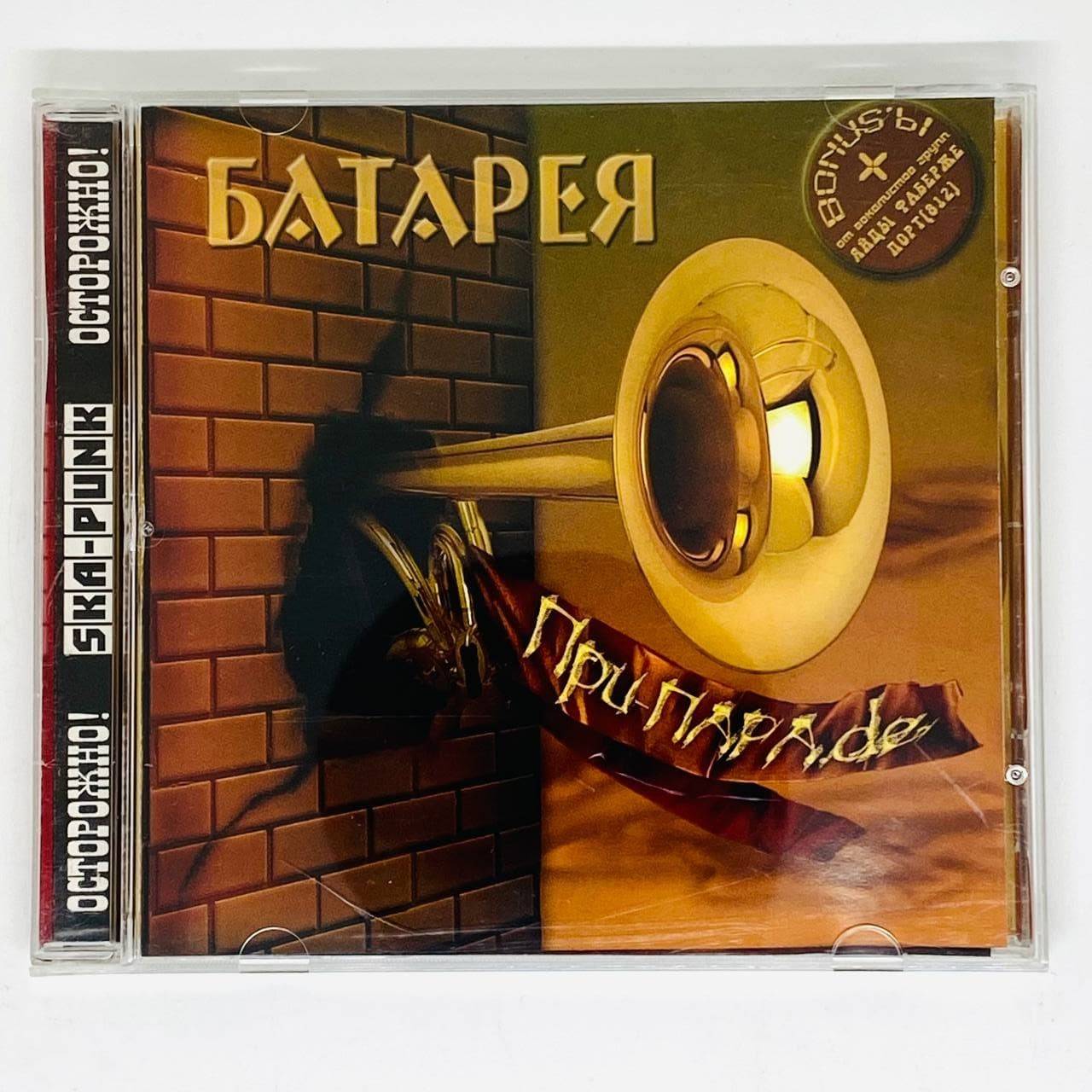БАТАРЕЯ - ПРИ-ПАРА.de