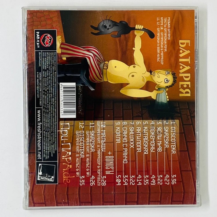 БАТАРЕЯ - ПРИ-ПАРА.de