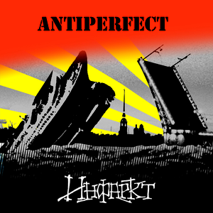 ИНФАРКТ - ANTIPERFECT