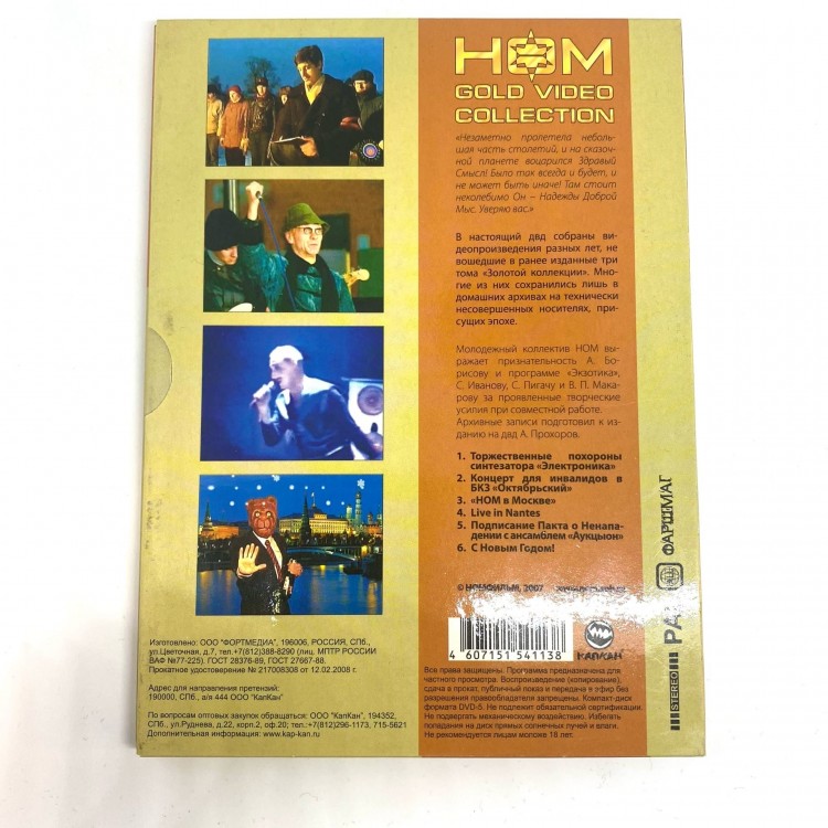 НОМ - RELICS 2 (DVD)
