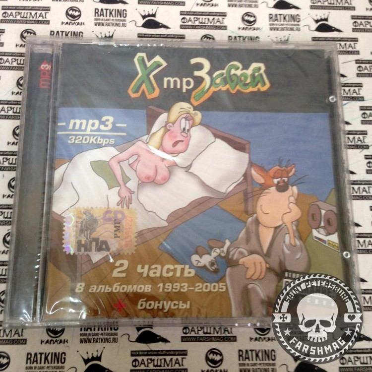 Х.. ЗАБЕЙ - 1993-2005 МР3 КОЛЛЕКЦИЯ