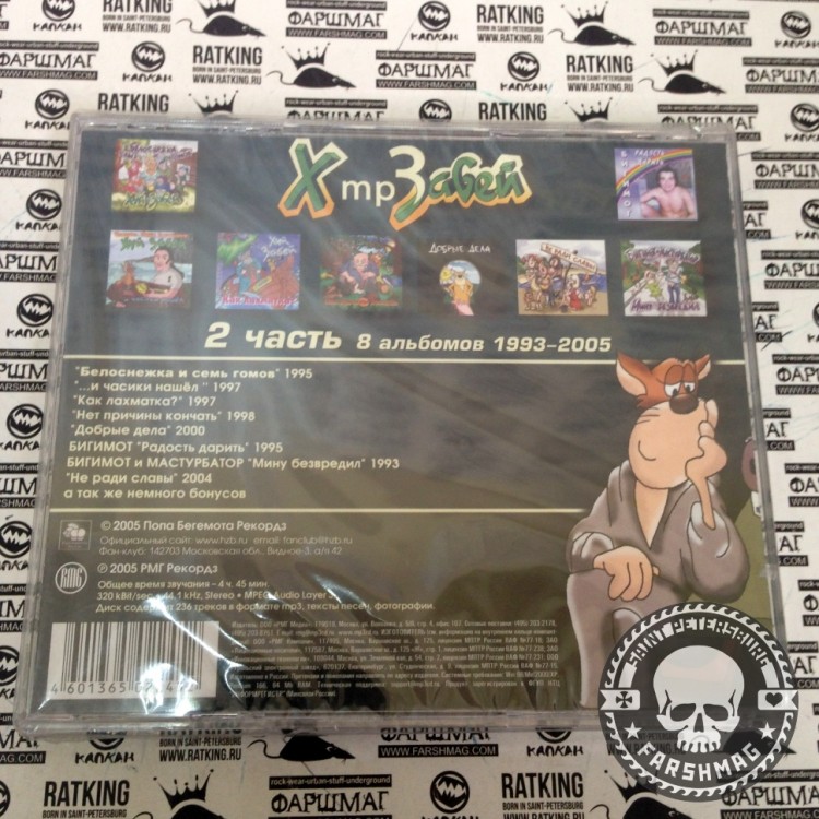 Х.. ЗАБЕЙ - 1993-2005 МР3 КОЛЛЕКЦИЯ