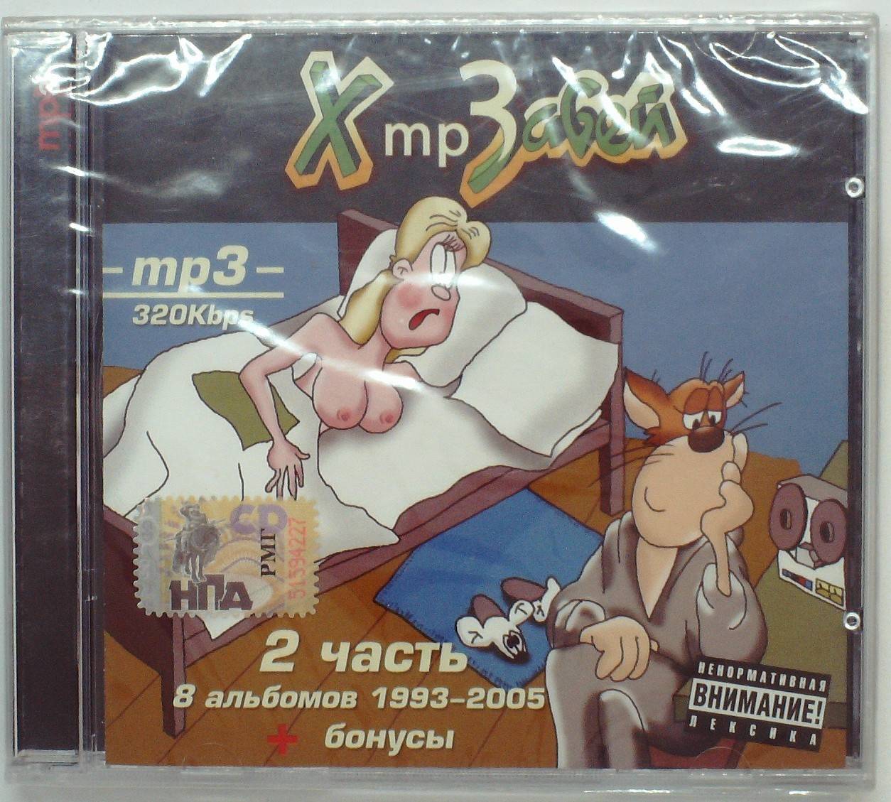 Х.. ЗАБЕЙ - 1993-2005 МР3 КОЛЛЕКЦИЯ