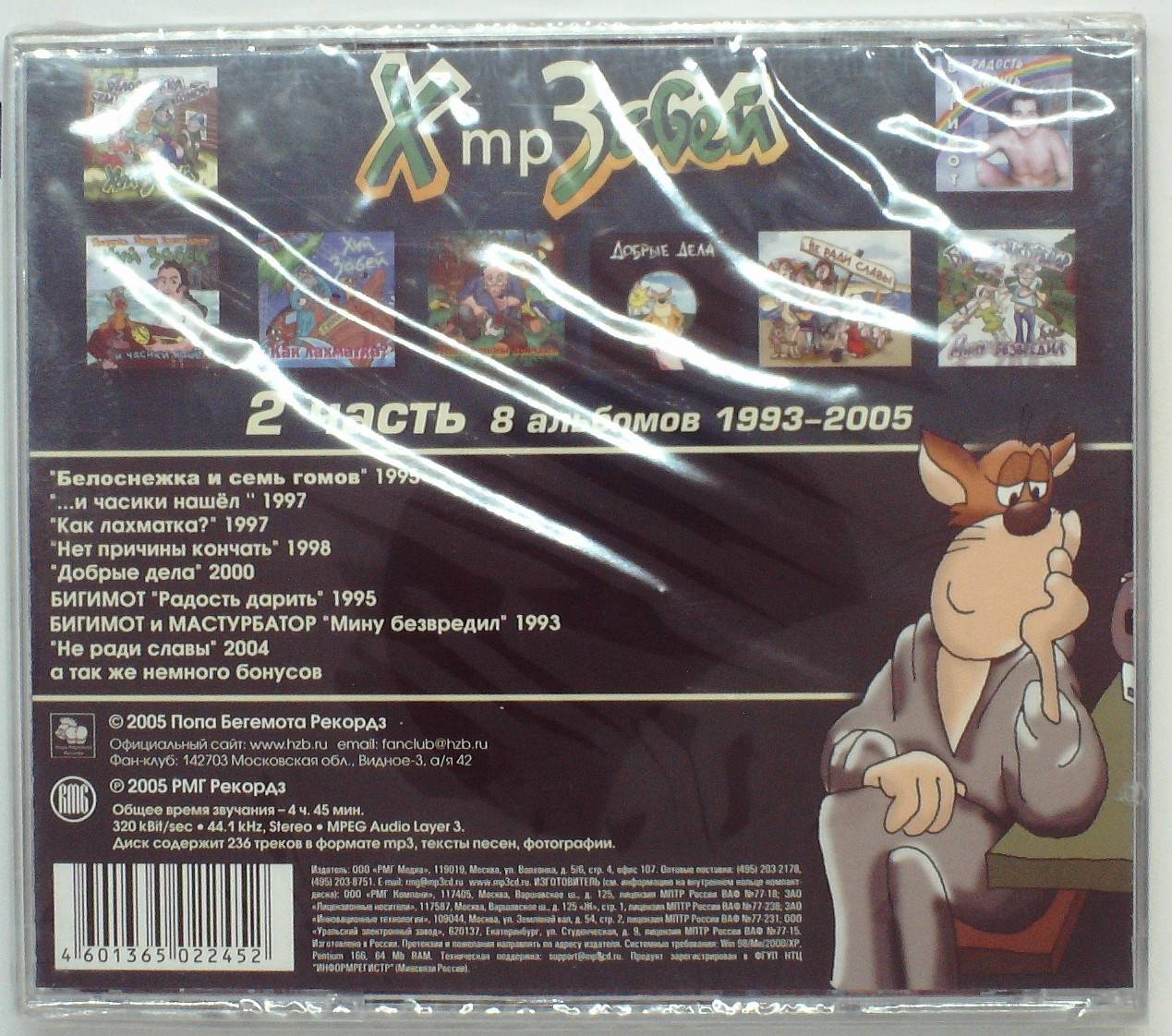 Х.. ЗАБЕЙ - 1993-2005 МР3 КОЛЛЕКЦИЯ