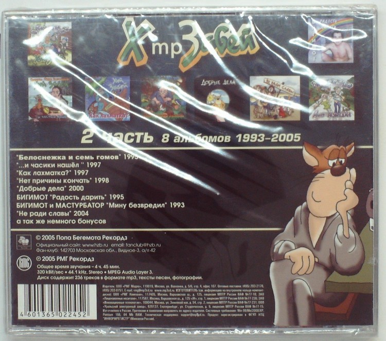 Х.. ЗАБЕЙ - 1993-2005 МР3 КОЛЛЕКЦИЯ