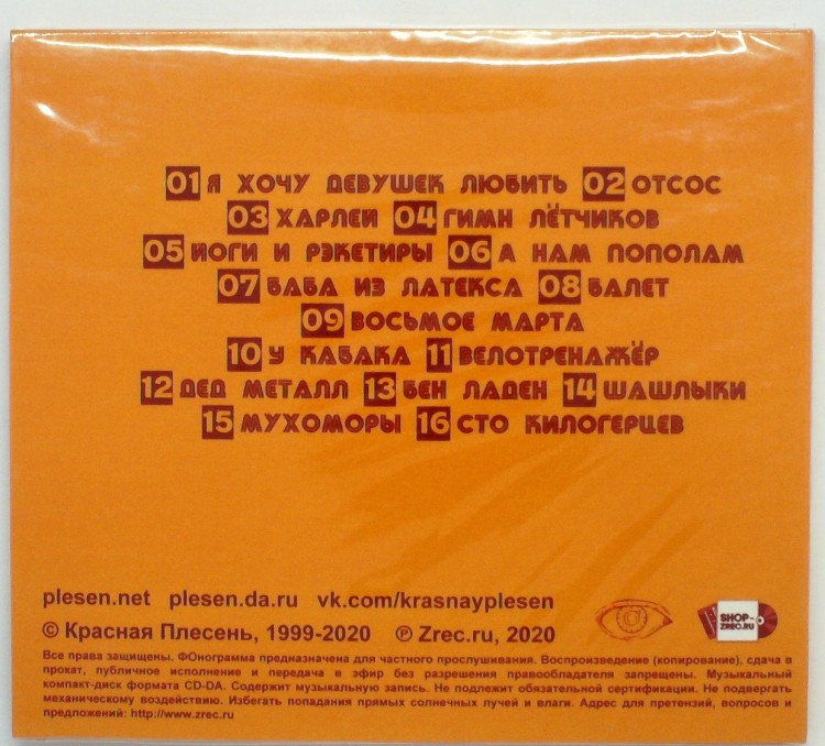 КРАСНАЯ ПЛЕСЕНЬ - СОЮЗ ПАРАЛЛЕЛЬНЫХ ПРОРЕКТОВ 60