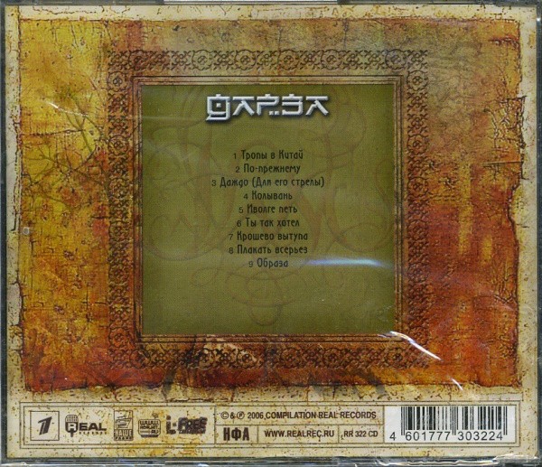 КАЛИНОВ МОСТ - ДАРЗА 