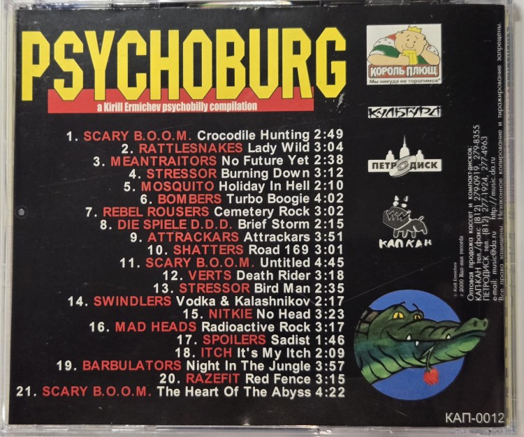 СБОРНИК (CD) - PSYCHOBURG