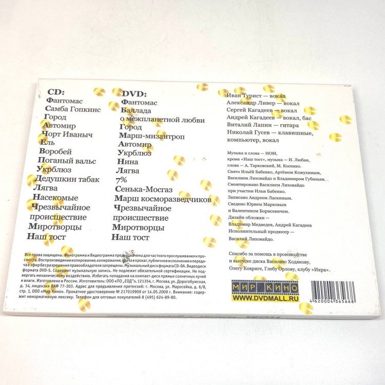 НОМ - КОНЦЕРТ В ЗОЛОТОМ СОСТАВЕ (CD+DVD)