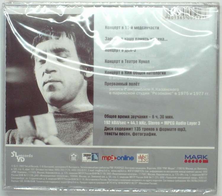 ВЛАДИМИР ВЫСОЦКИЙ  - МР3 (ДИСК 2)