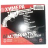 ХИМЕРА - MP3 ALTERNATIVE COLLECTION 