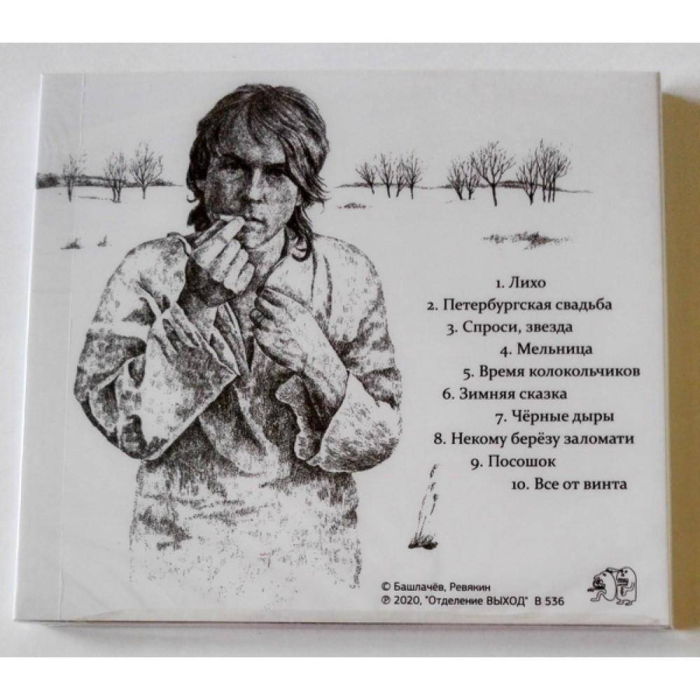 Ревякин Дмитрий - Серебро и слёзы. Пролог