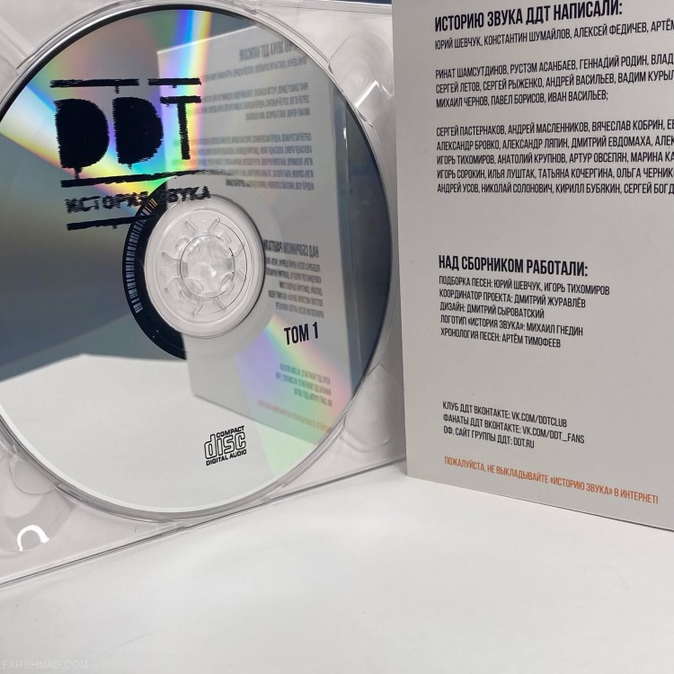 ДДТ - ИСТОРИЯ ЗВУКА (3CD)