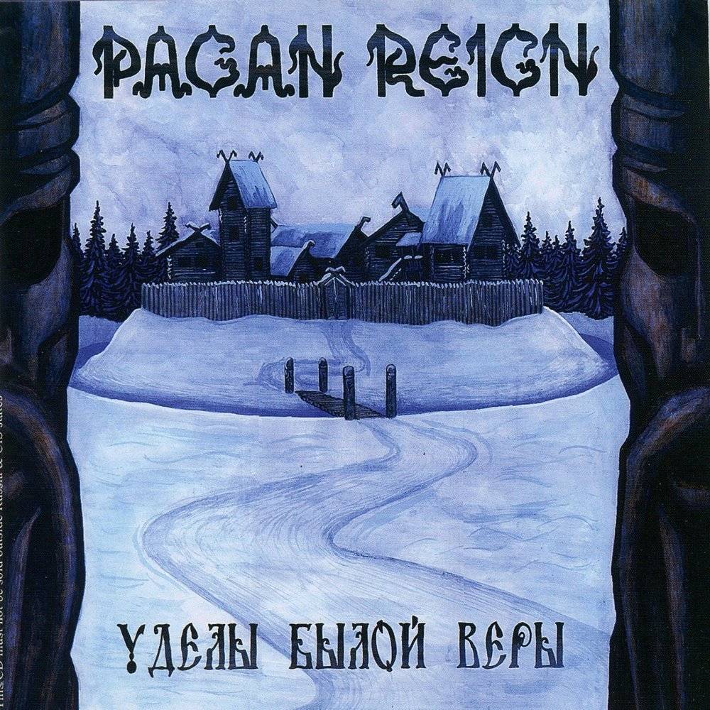 PAGAN REIGN  - УДЕЛЫ БЫЛОЙ ВЕРЫ