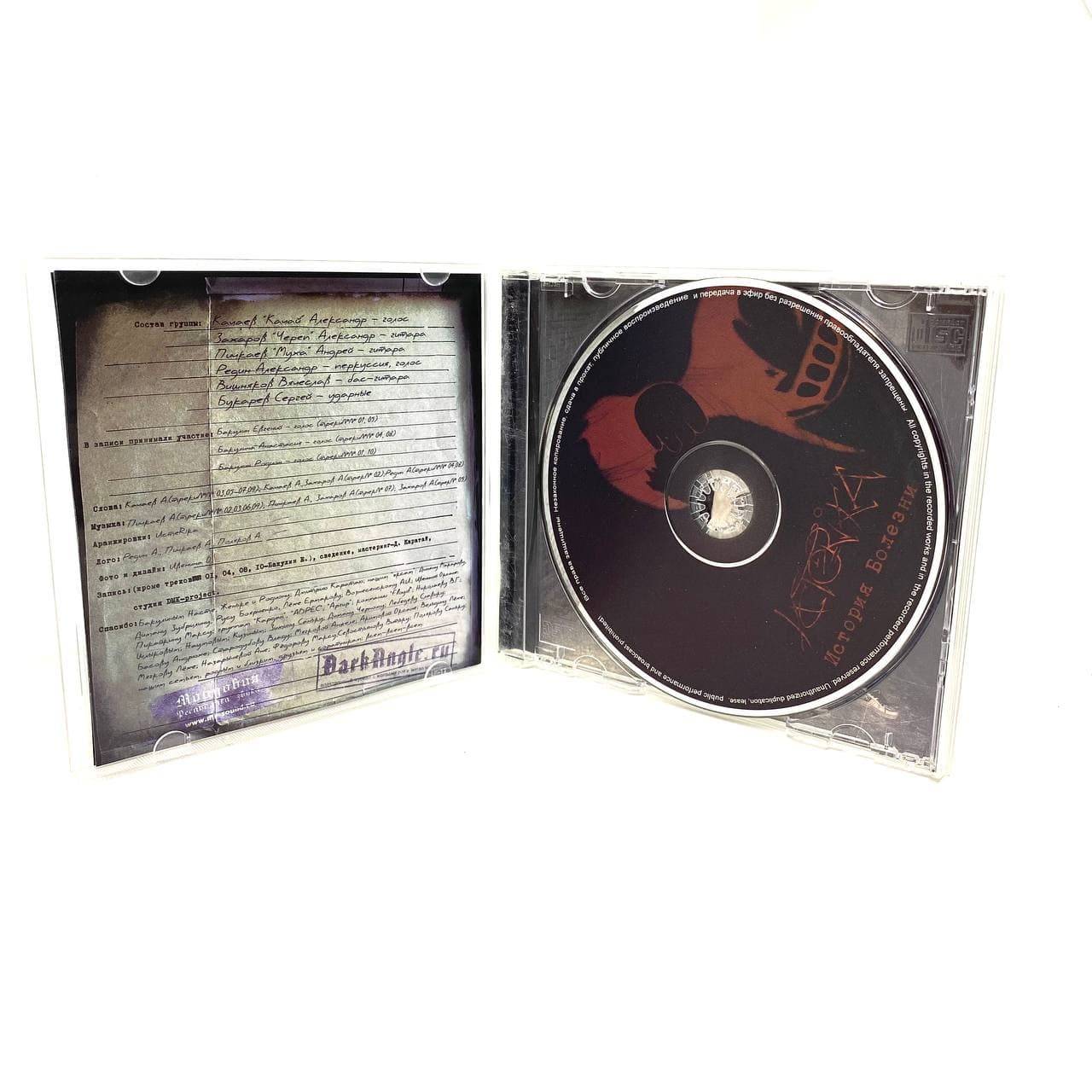 ИСТЕRIКА (Истерика) - История болезни (CD)