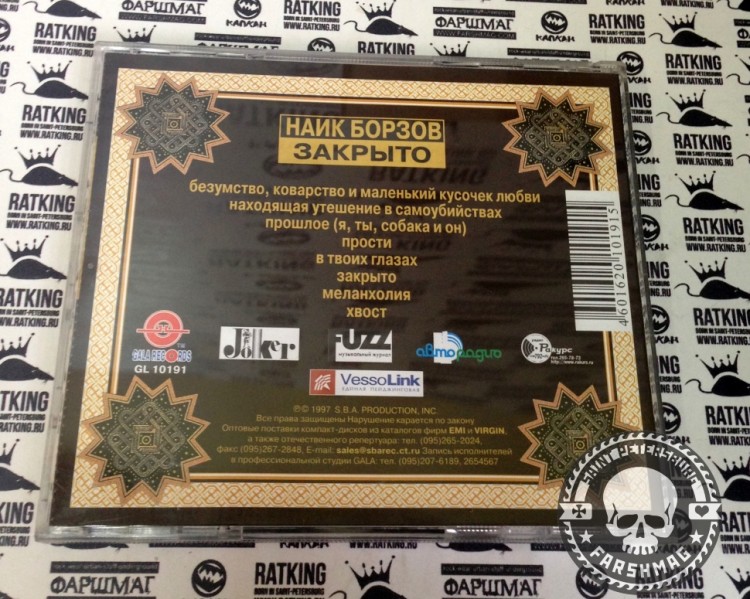 НАЙК БОРЗОВ - ЗАКРЫТО