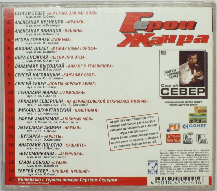 СЕРГЕЙ СЕВЕР - ГЕРОИ ЖАНРА