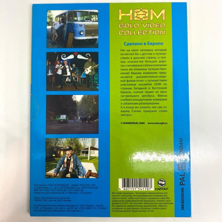 НОМ - СДЕЛАНО В ЕВРОПЕ (DVD)