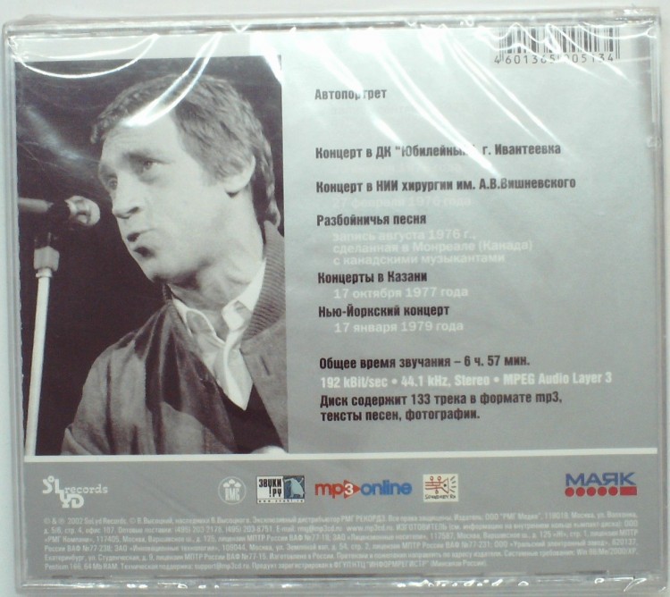 ВЛАДИМИР ВЫСОЦКИЙ  - МР3 (ДИСК 3)