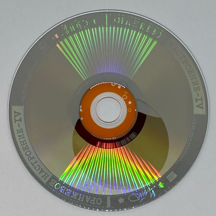 ЧАЙФ - Оранжевое настроение IV (CD)