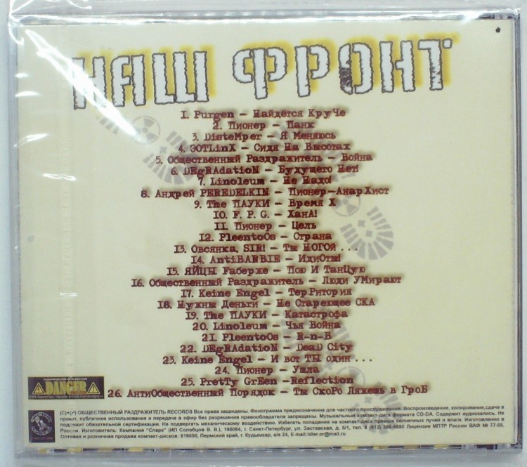 СБОРНИК - НАШ ФРОНТ 