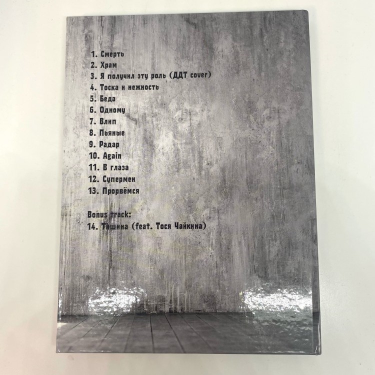 ZERO PEOPLE - КОНЕЦ РАВНОВЕСИЯ 