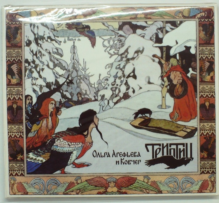 ОЛЬГА АРЕФЬЕВА И КОВЧЕГ - ТРИПТИЦ 