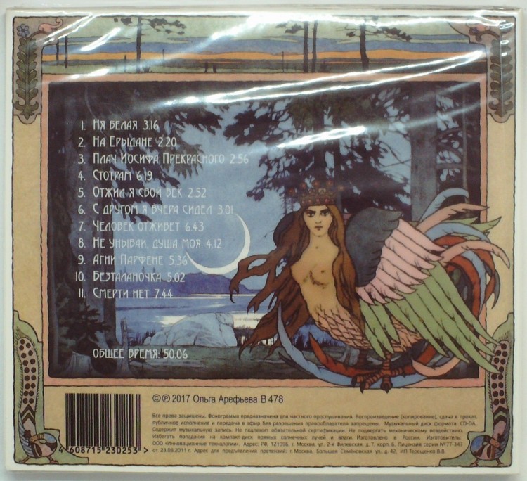 ОЛЬГА АРЕФЬЕВА И КОВЧЕГ - ТРИПТИЦ 