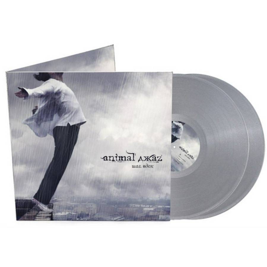 Animal ДжаZ - Шаг. Вдох (2LP)