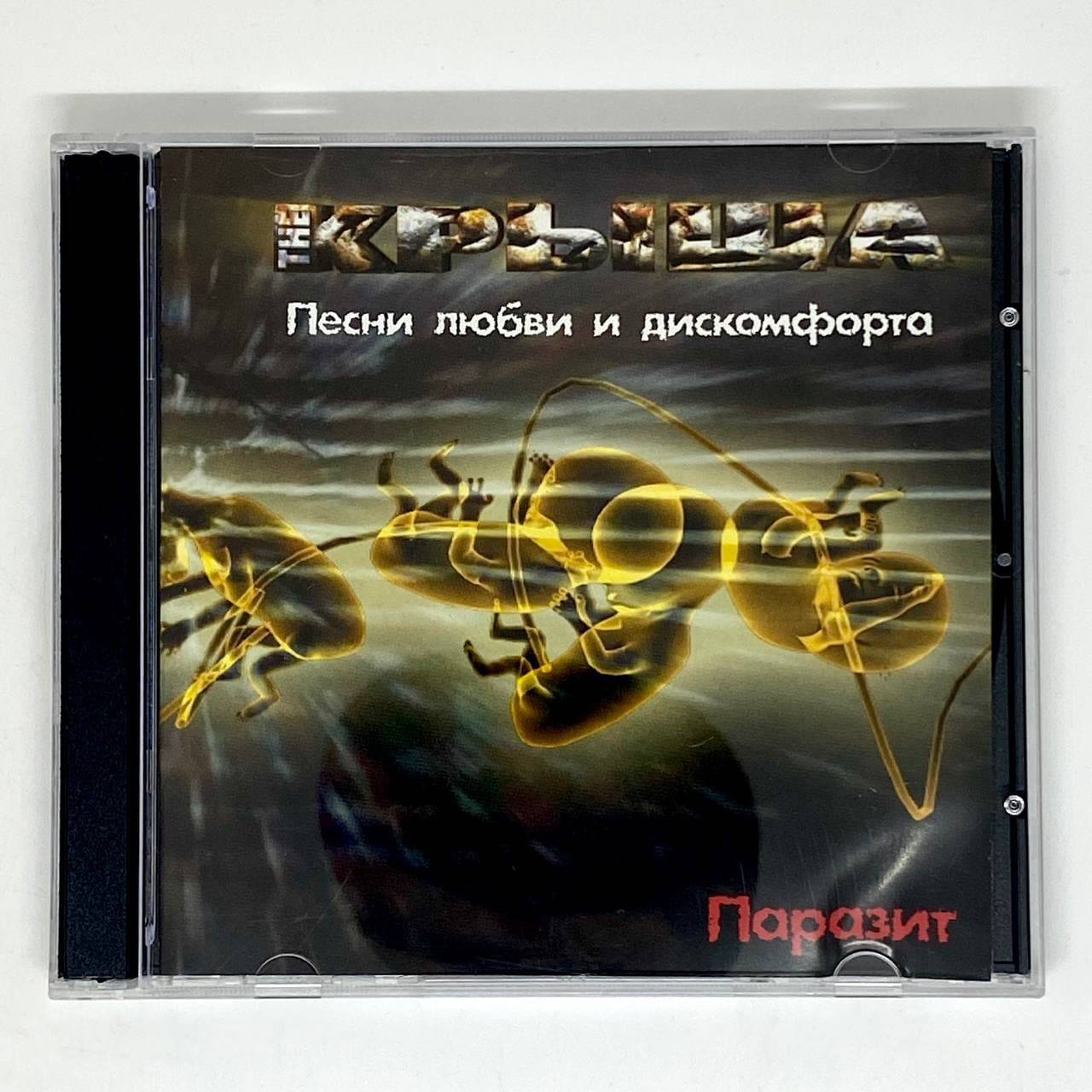 THE КРЫША - ПАРАЗИТ
