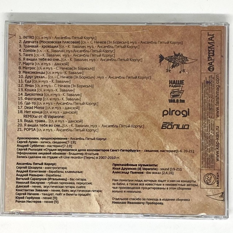 ПЯТЫЙ КОРПУС - ШИРПОТРЕБ