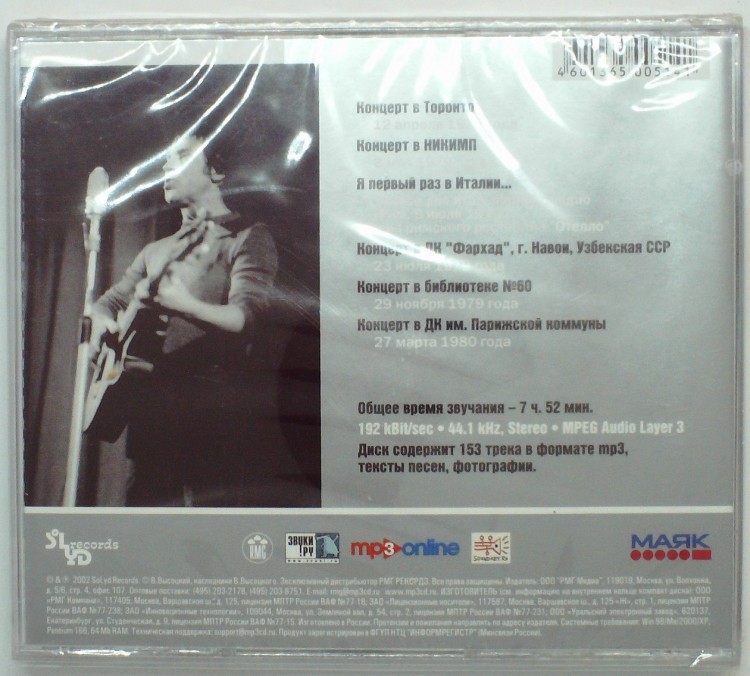 ВЛАДИМИР ВЫСОЦКИЙ  - МР3 (ДИСК 4)