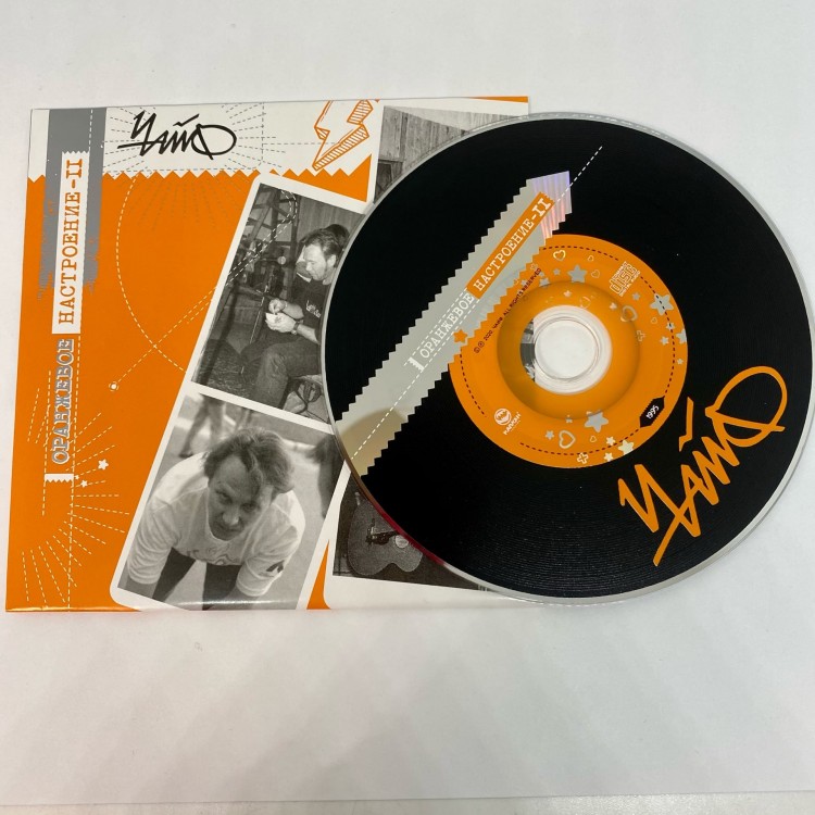 ЧАЙФ - ОРАНЖЕВОЕ НАСТРОЕНИЕ II (CD)