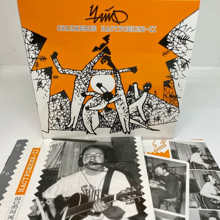 ЧАЙФ - ОРАНЖЕВОЕ НАСТРОЕНИЕ II (CD)