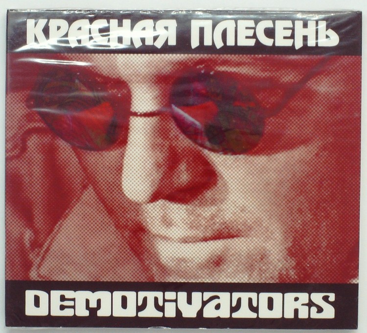 КРАСНАЯ ПЛЕСЕНЬ - ДЕМОТИВАТОРЫ (ИЗДАНИЕ 2)