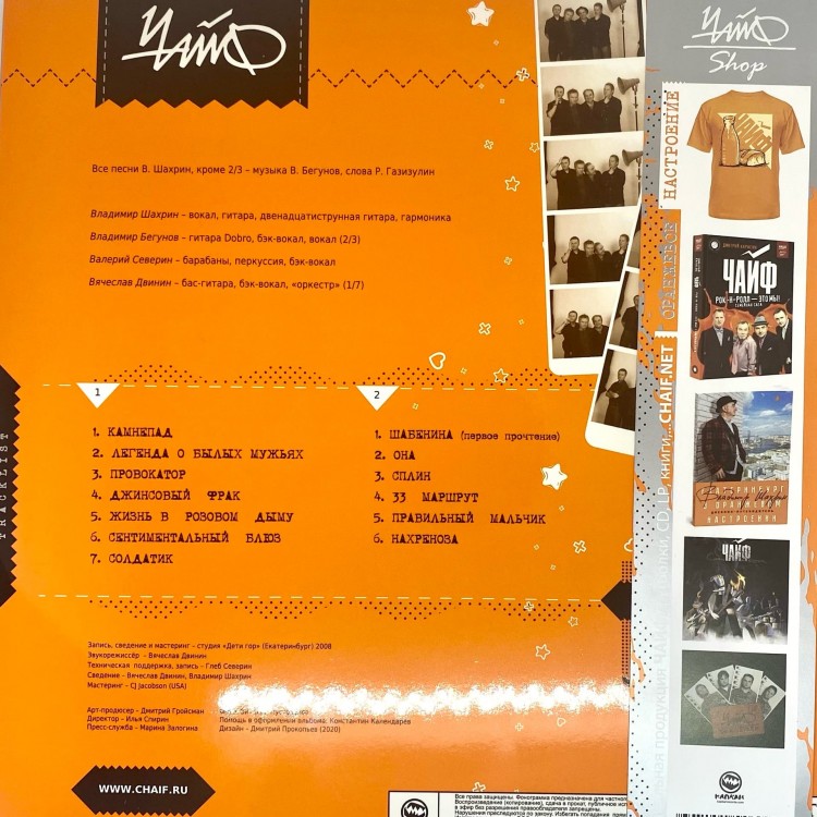 ЧАЙФ - Оранжевое настроение V (LP+CD) ЧАЙФ - Оранжевое настроение V (LP+CD)
