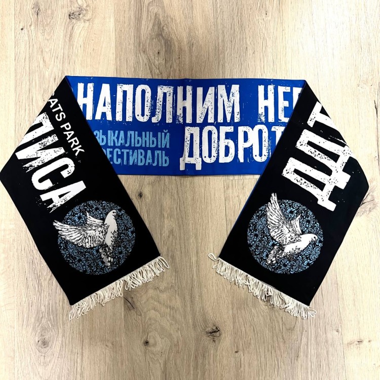 шарф  - НАПОЛНИМ НЕБО ДОБРОТОЙ (ДДТ, АЛИСА, БУТУСОВ...)  