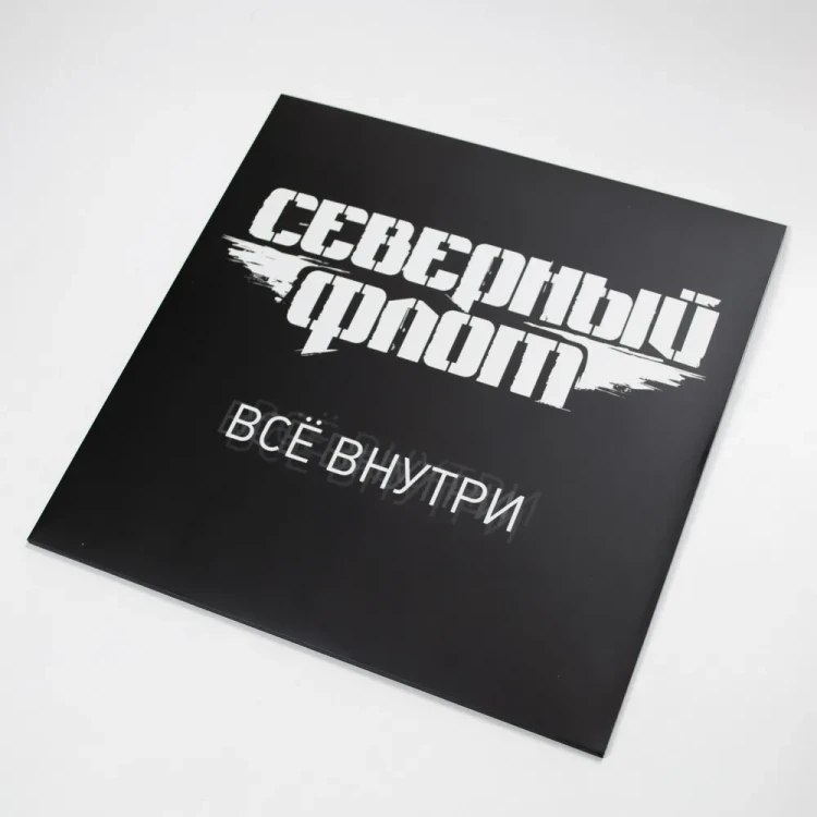 СЕВЕРНЫЙ ФЛОТ - ВСЁ ВНУТРИ (LP)