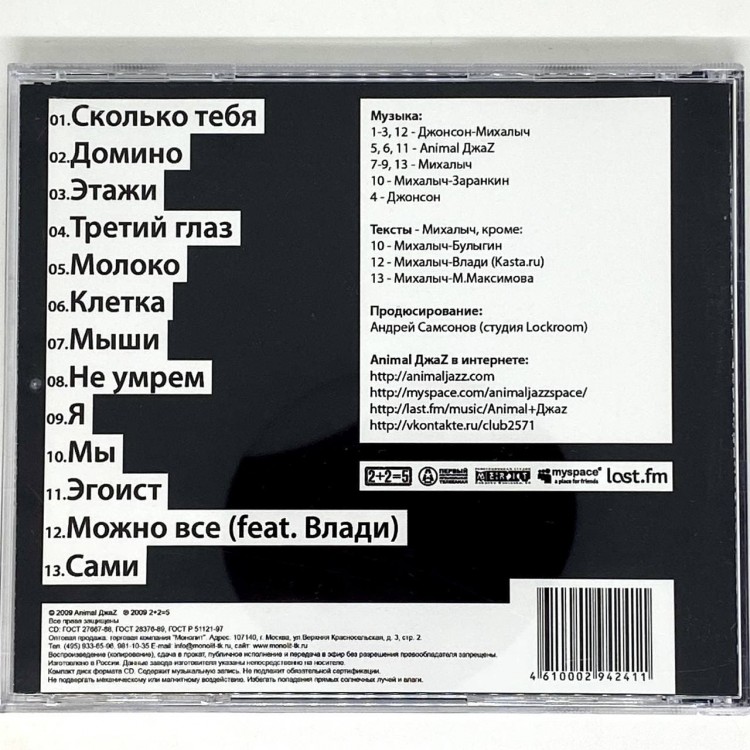 ANIMAL ДЖАZ - ЭГОИСТ (CD) ANIMAL ДЖАZ - ЭГОИСТ (CD)