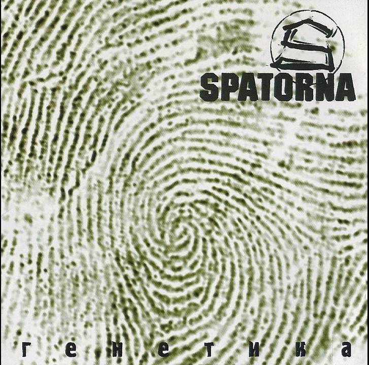 SPATORNA - ГЕНЕТИКА
