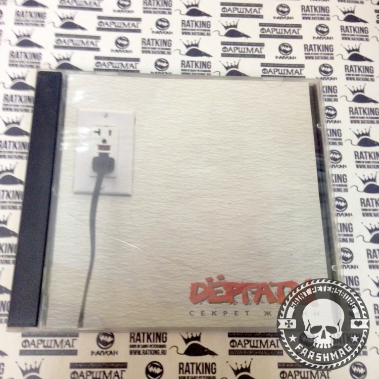 ДЕРГАТЬ! - СЕКРЕТЫ ЖИЗНИ