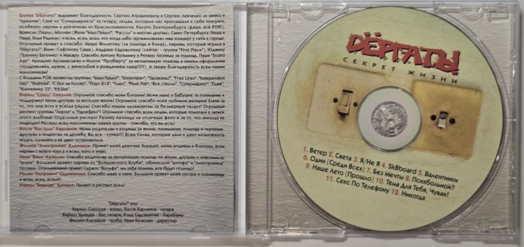 ДЕРГАТЬ! - СЕКРЕТЫ ЖИЗНИ