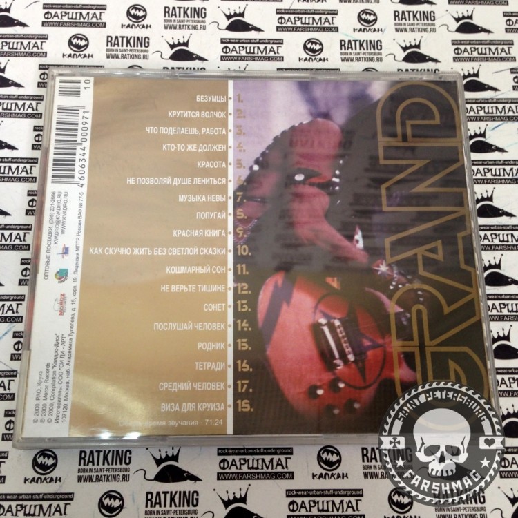 КРУИЗ - GRAND COLLECTION